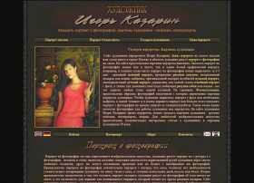 igor kazarin